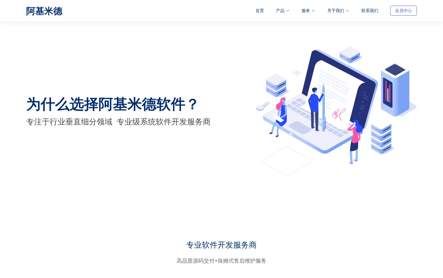 阿基米德 页面快照
